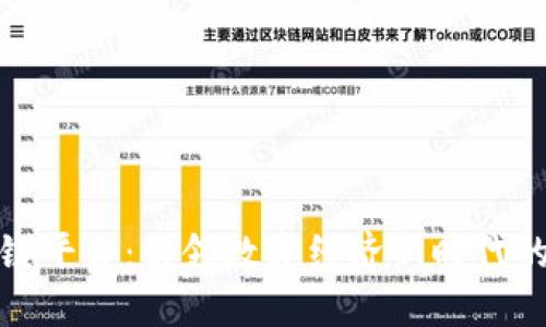 泛美国际区块链平台：引领数字经济新时代的创新解决方案